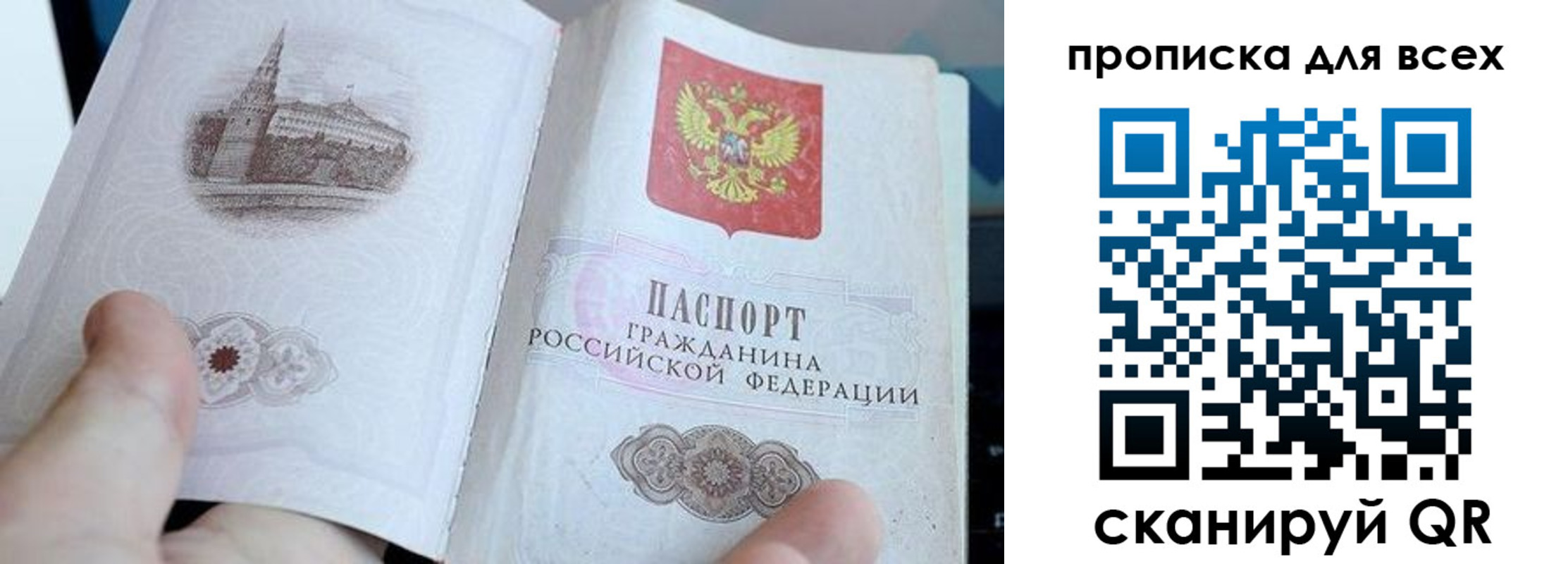 прописка в Острогожске